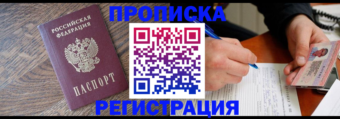 временная регистрация адрес в Светлом