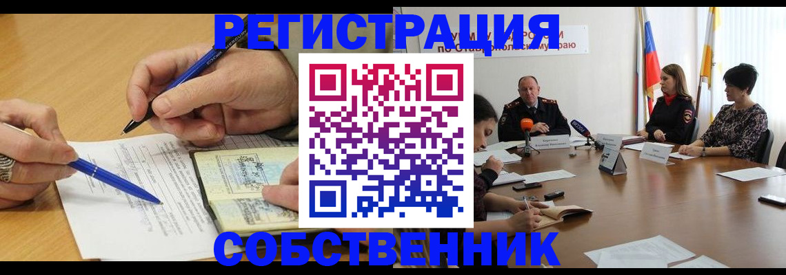 прописка для работы в Светлом