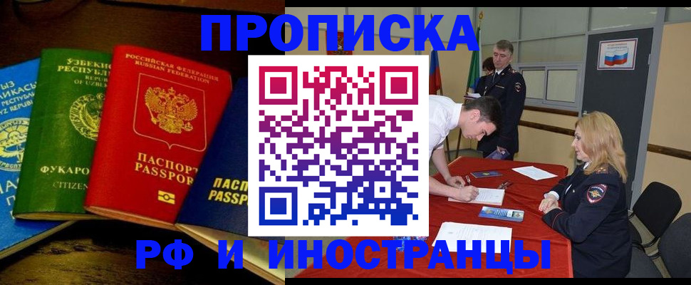прописка 2025 в Светлом