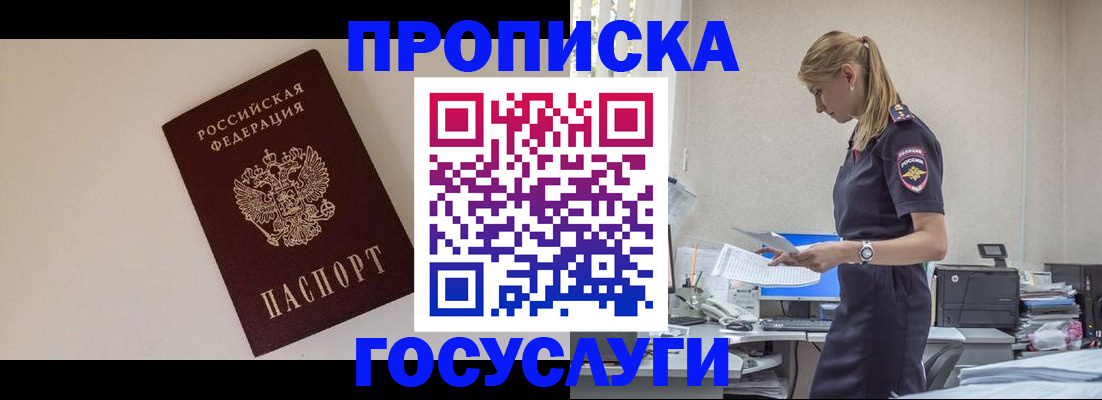 временная регистрация собственник в Светлом